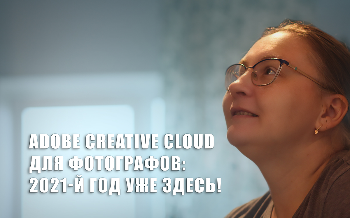 Adobe Creative Cloud 2021